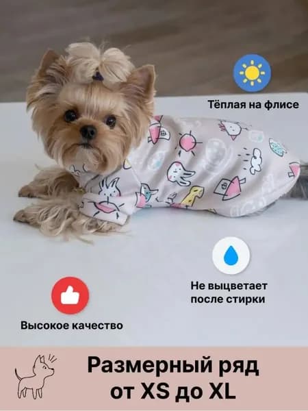 Толстовка для собак и кошек, кофта флис