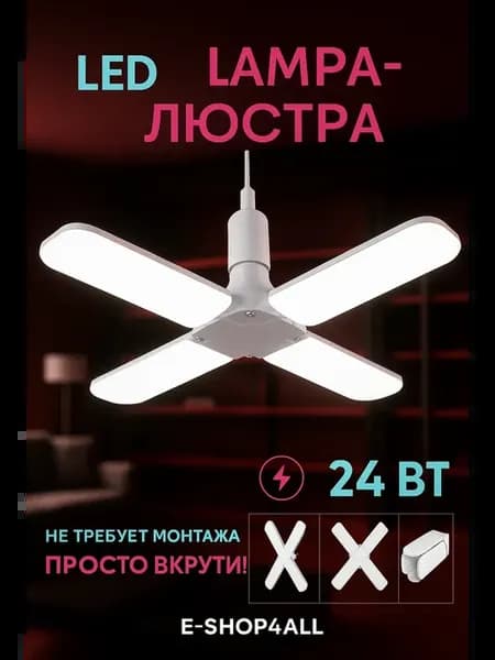 LED Светильник светодиодная 24Вт складная лампа Е27