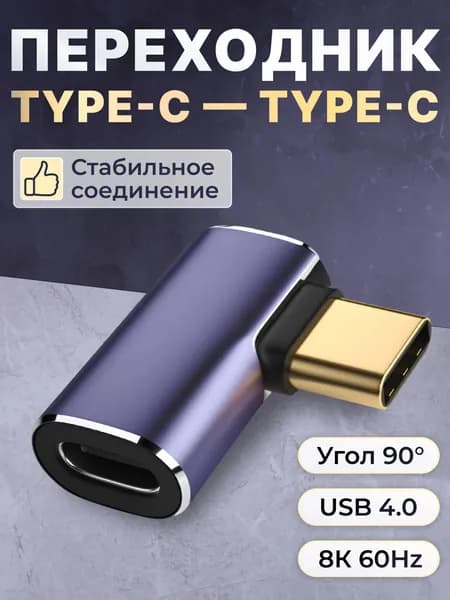 Переходник Type-C на Type-C