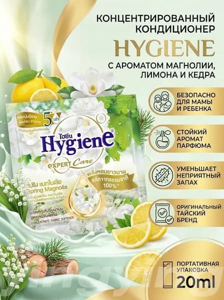 Концентрированный кондиционер для белья с натуральными растительными экстрактами, смягчает ткани, обеспечивает длительный свежий аромат