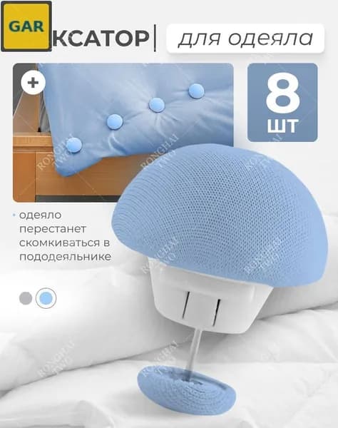 Набор фиксаторов для одеял и простыней, 8 шт., надежные зажимы
