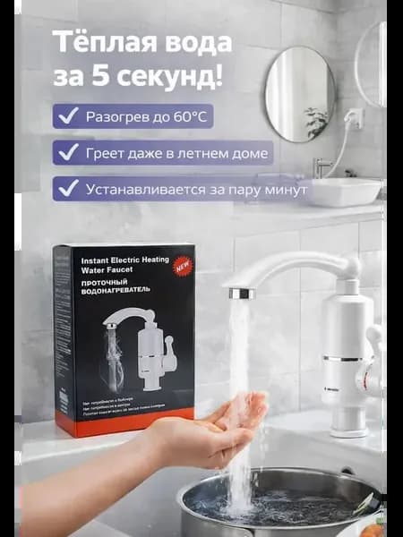 Водонагреватель проточный электрический