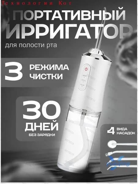 Ирригатор
