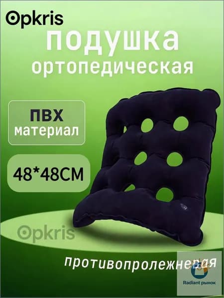 Противопролежневая подушка, 1 штука