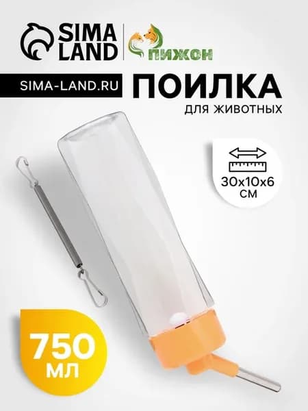 Поилка для животных 750 мл с пружинным креплением оранжевая