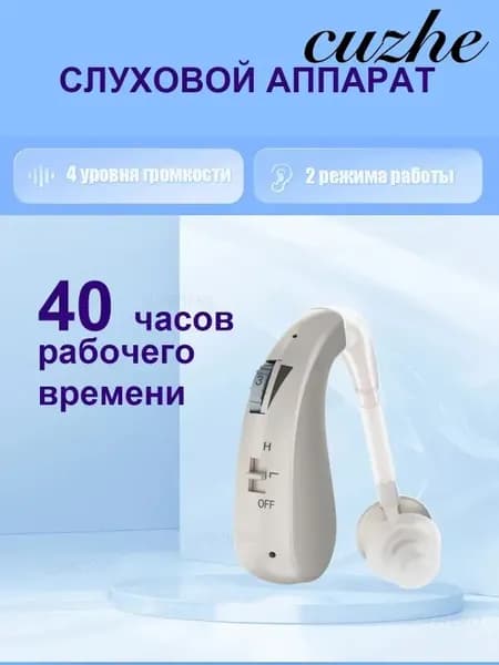 Слуховой аппарат