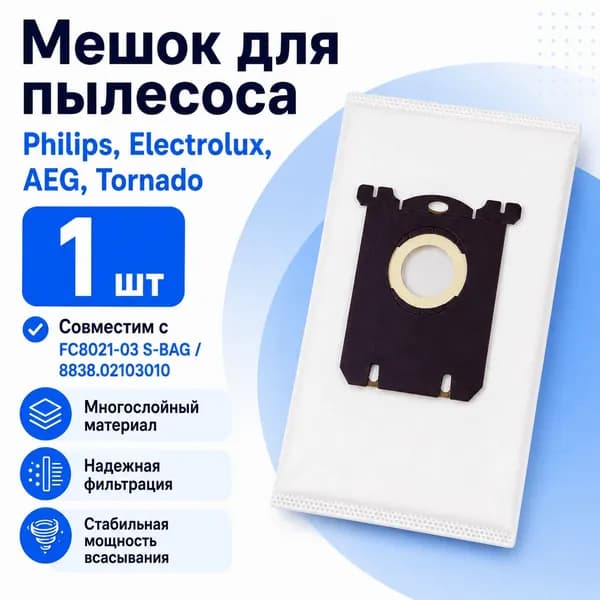 Мешок-пылесборник для пылесоса Philips Electrolux AEG Tornado, 1 шт