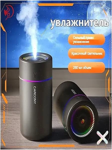 Увлажнитель воздуха автомобильный, арт. H07, 2 Вт