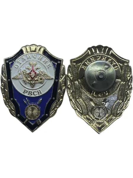 Нагрудный знак Отличник РВСН Ракетные войска стратегического назначения. Алюминий