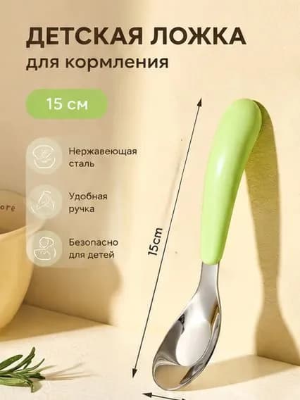 Детская ложка для кормления, зеленая, 15 см, маленькая чайная ложка для детей из нержавеющей стали с удобной ручкой, без футляра
