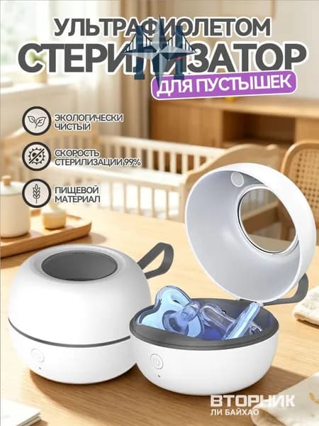 Уникальный дезинфектор