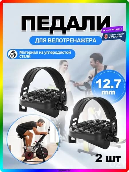 Крепления ног для велотренажера