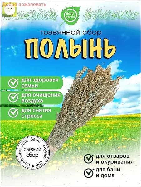 Веник для бани Полынный, 1 шт.