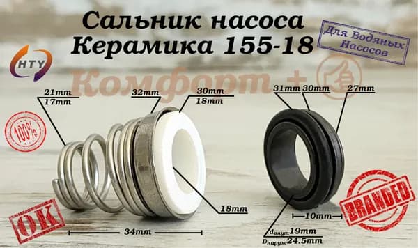 Ремкомплект для насоса 18 мм