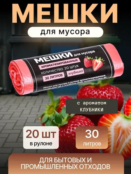 Мешки для мусора 30 литров Пакеты для мусора 20 штук