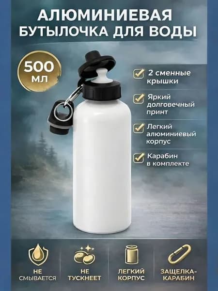 Спортивная бутылка, 500 мл