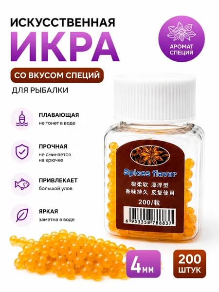 Силиконовая икра рыболовная 200шт