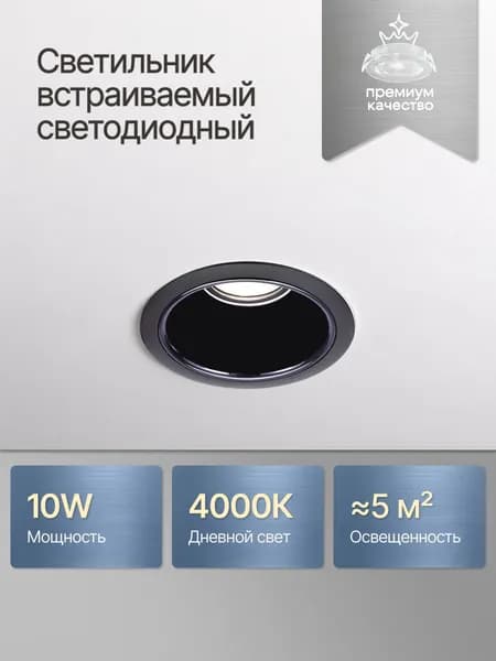 Светильник светодиодный встраиваемый 10W / Потолочный поворотный круглый