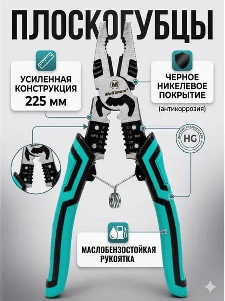 Плоскогубцы усиленные пассатижи инструмент слесарный 225 мм