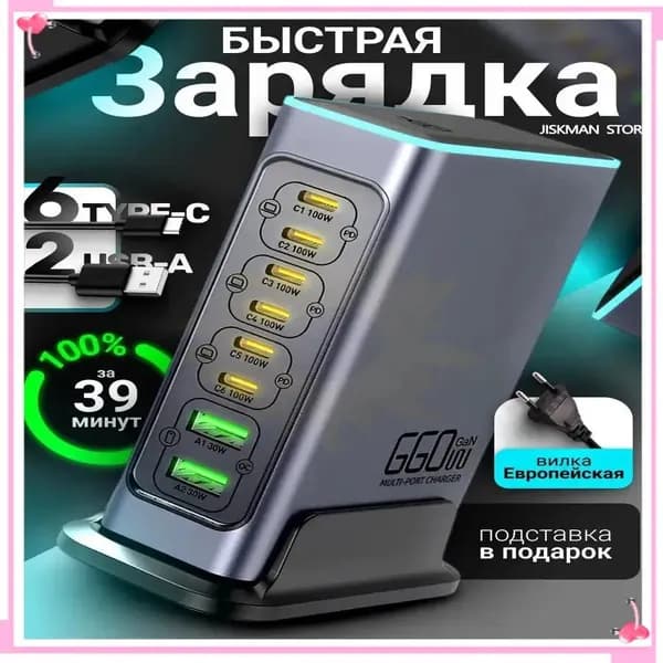Сетевое зарядное устройство GaN 660 Вт, 8 портов USB-C/USB-A, многофункциональная зарядная станция для нескольких устройств
