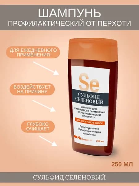 Сульфидселеновый ежедневный шампунь от перхоти