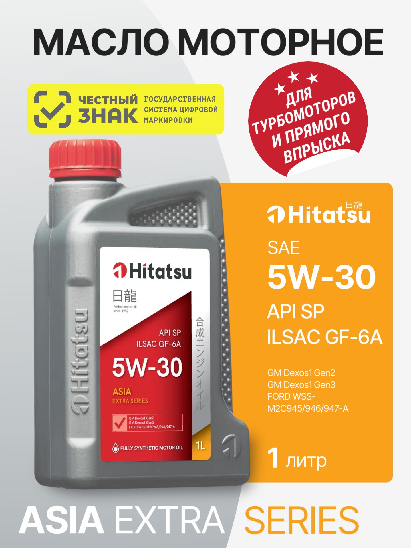 Hitatsu asia extra 5W-30 Масло моторное, Синтетическое, 1 л