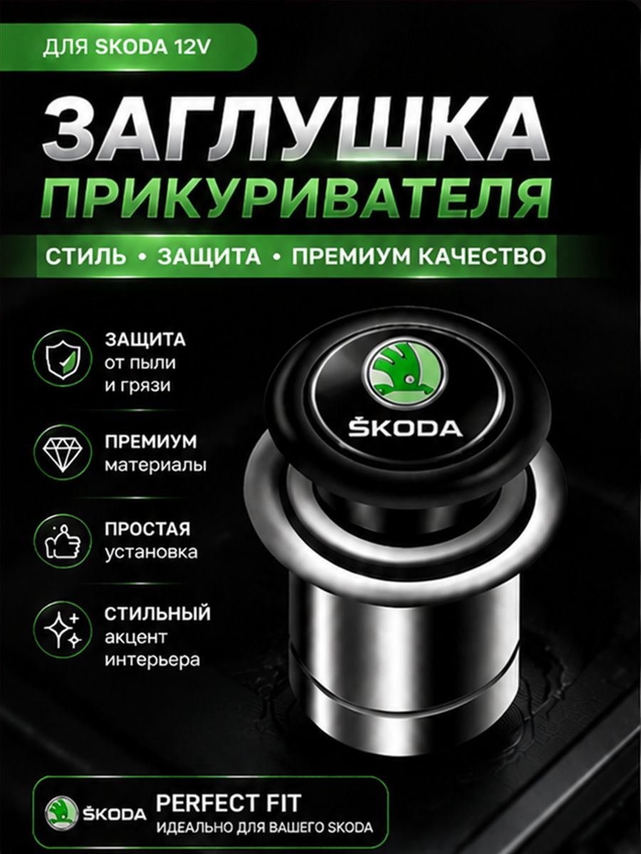 Кнопка прикуривателя
