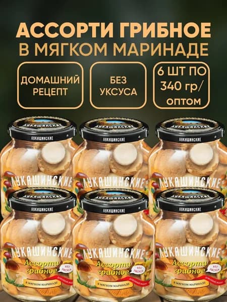Грибы маринованные ассорти Владимирские (маслята, опята, лисички) 6шт по 340г