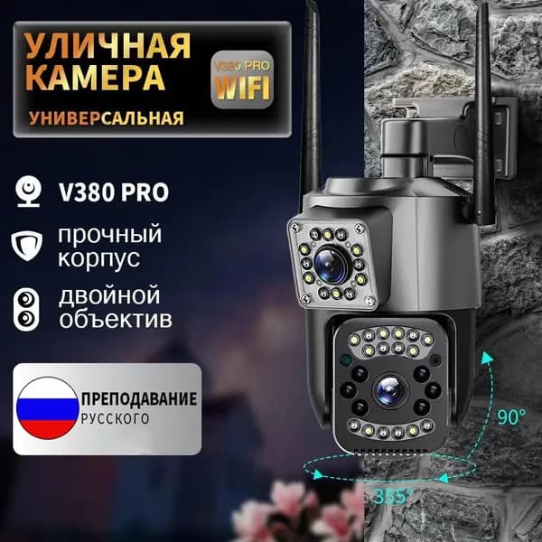 Камера видеонаблюдения WiFi уличная 8МП