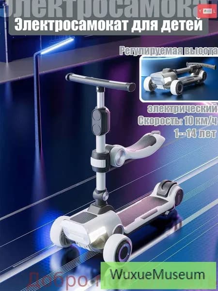 Электросамокат modelName-6485933090156544