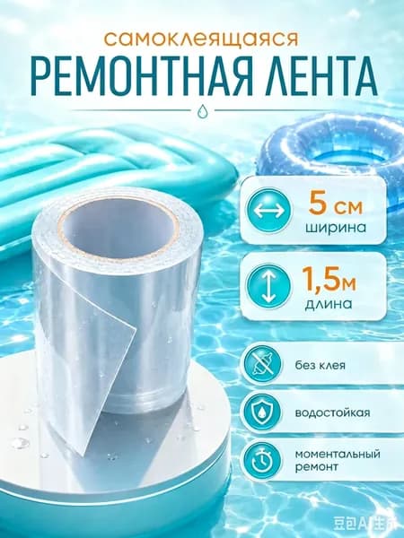 Клейкая лента 50 мм 1.5 м, 1 шт