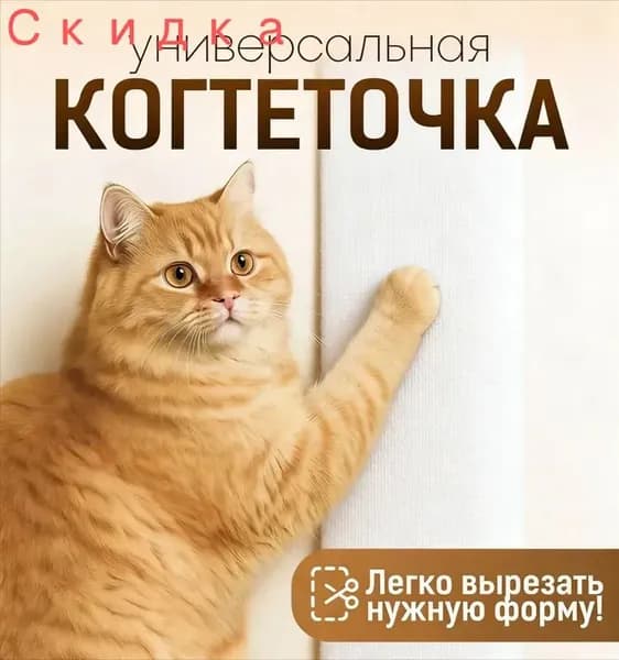 Самоклеящаяся когтеточка для кошки на угол