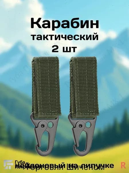 Карабин вспомогательный, длина: 100 мм, 2 шт