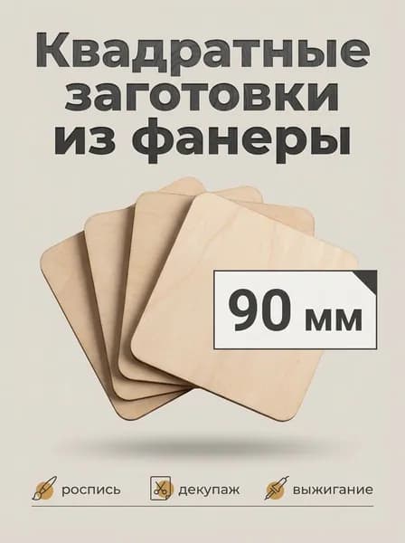 Набор для творчества Квадрат