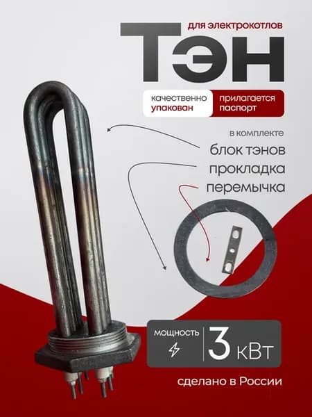 ТЭН для электрокотла - 3 кВт