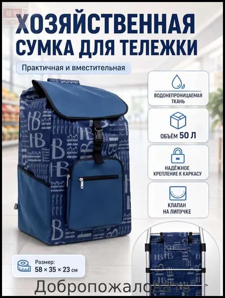 Сумка тележка