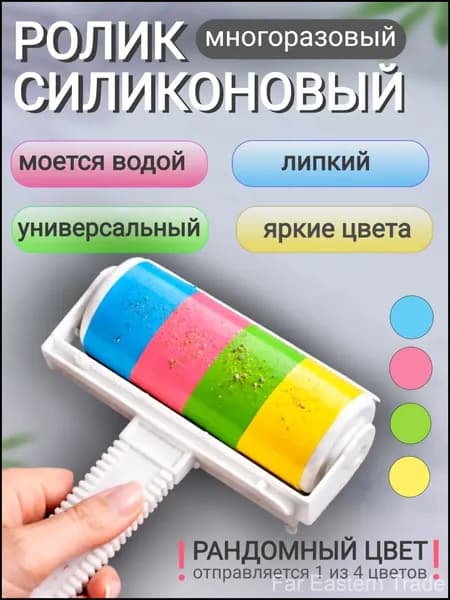 Ролик для чистки одежды 1 шт