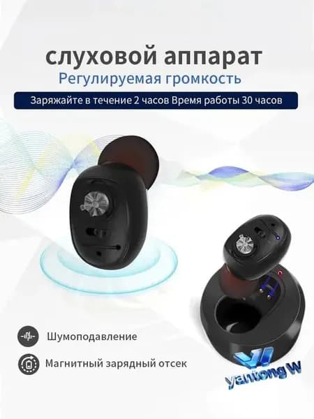 Цифровой слуховой аппарат внутриушной с зарядным устройством для пожилых людей и взрослых