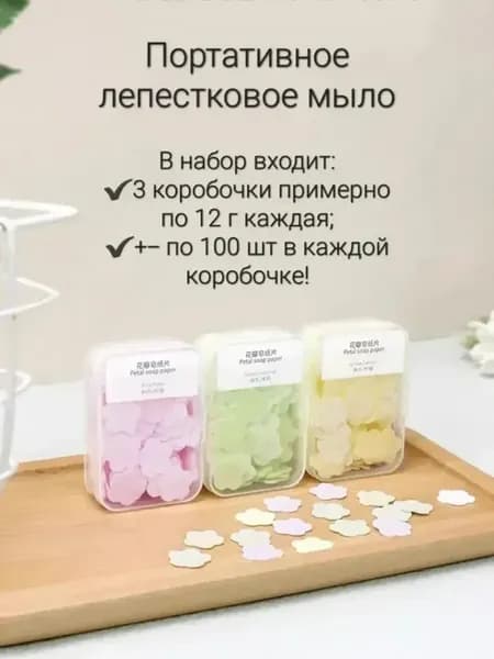 мыло для рук листовое дорожное набор 3 шт
