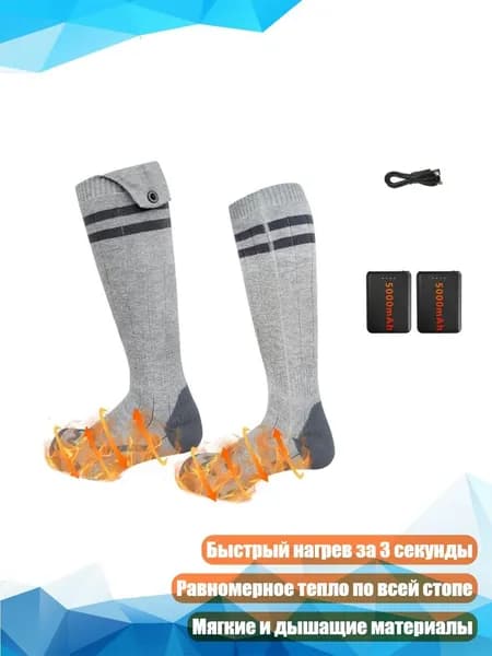 Электрические носки с быстрым нагревом за 3 секунды, - 5805A