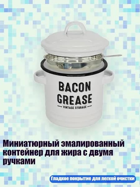 Миниатюрный эмалированный контейнер для жира с двумя ручками, Белый