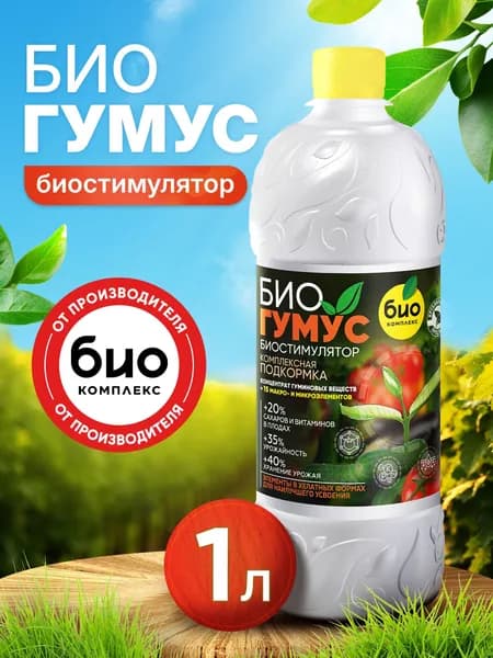 БиоГумус удобрение универсальное органическое 1 л