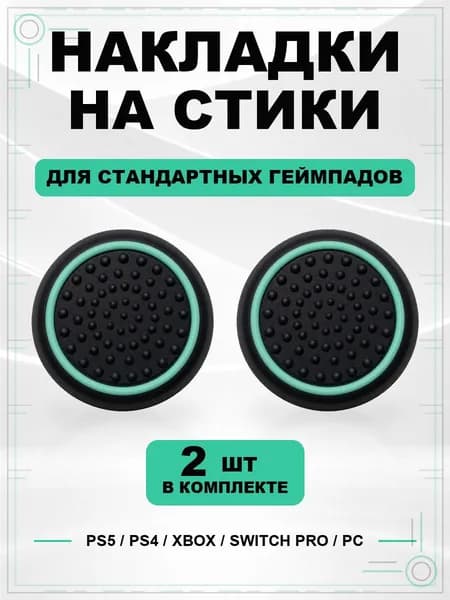 Накладки на стики для геймпада PS5, PS4, Xbox Series, Xbox One, Switch Pro, Круг черно-зеленый