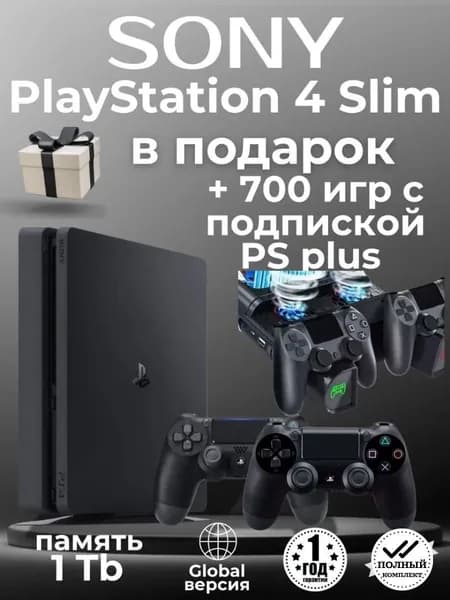 Playstation 4 Slim 1TB, зарядка и 2й геймпад