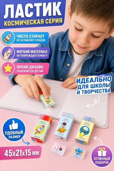 Ластик ПВХ для детей мультяшный прямоугольный космический 45 x 21 x 15 мм