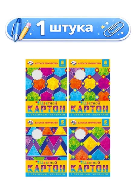 Картон 5 листов 5 цветов А4 фольгинированный, с объемным тиснением, Яркие формы ЦКФ4_П5 2301