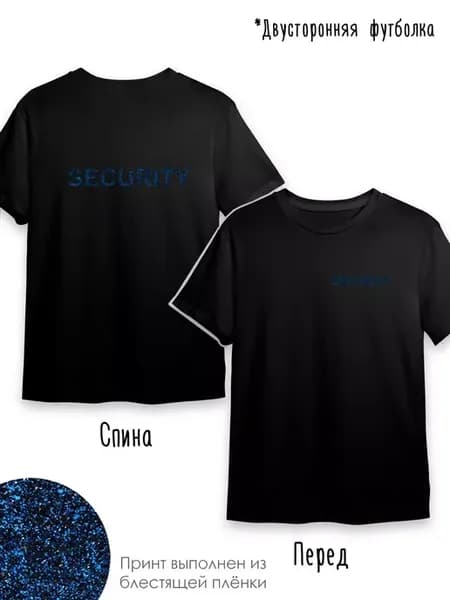 Футболка Security Охрана Униформа Минимализм Блестящий Принт