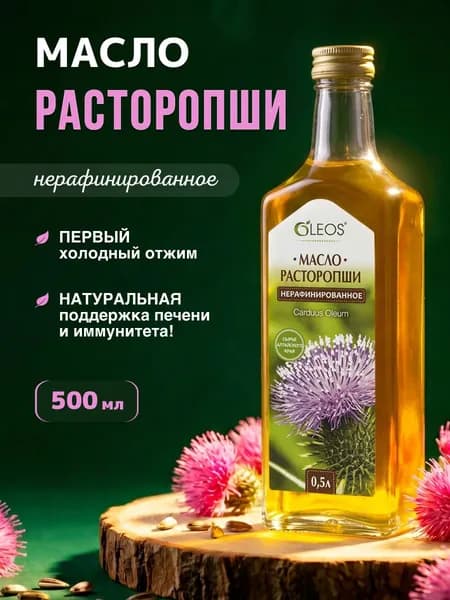 Масло расторопши холодного отжима нерафинированное 500 мл