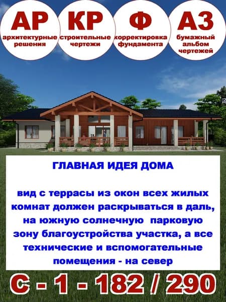 Проект одноэтажного дома из газобетона 182 м2 с пятью спальнями и навесом на две машины. Въезд на участок с СЕВЕРНОЙ стороны. Альбом архитектурных и строительных чертежей А3