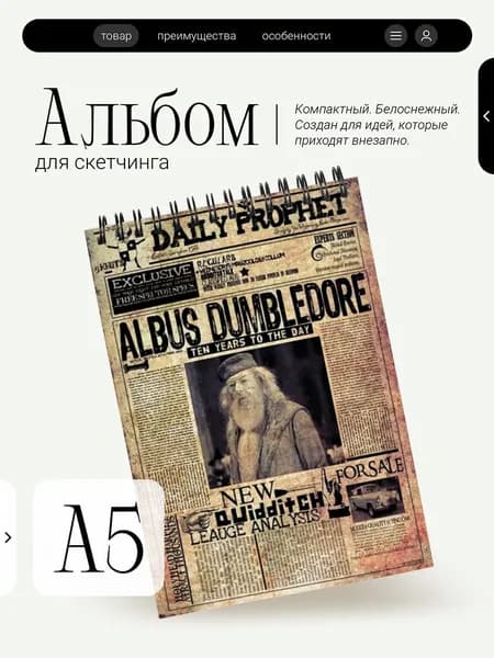 Альбом для скетчинга Гарри Поттер